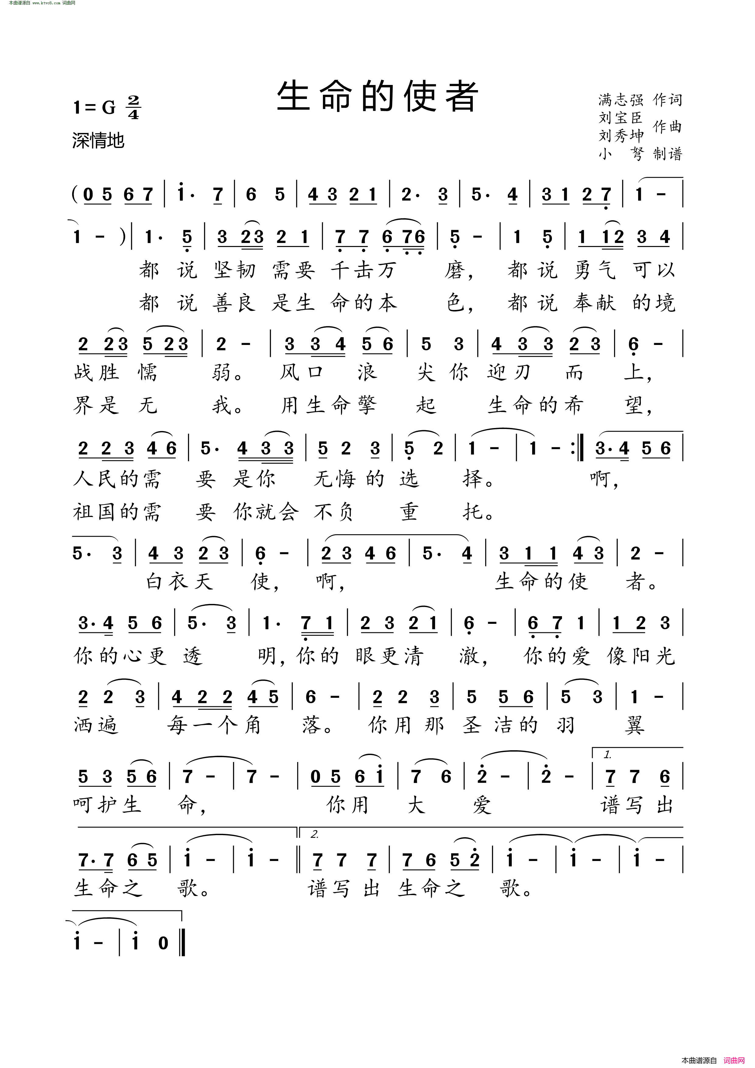 生命使者简谱1