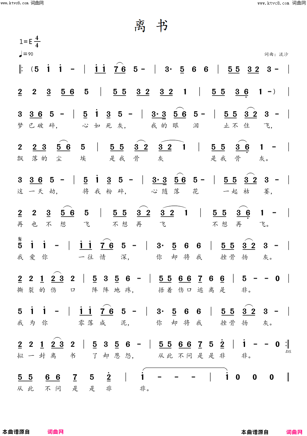 离书简谱1