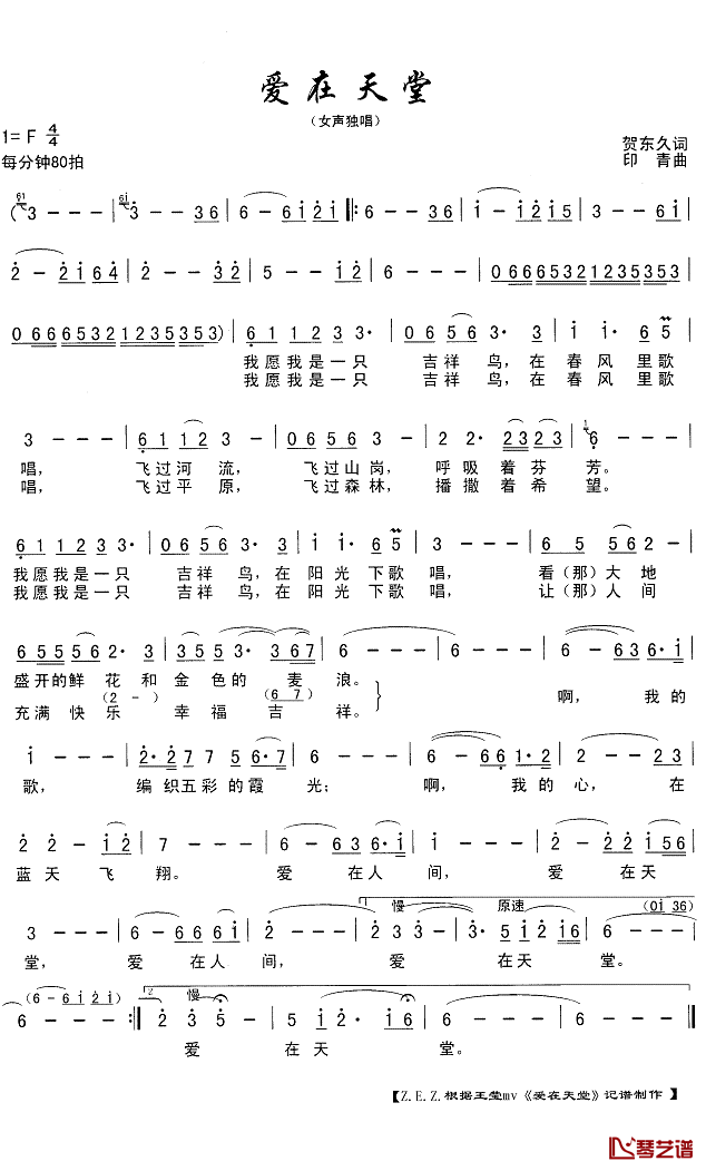 爱在天堂简谱(歌词)-王莹演唱-Z.E.Z.曲谱1