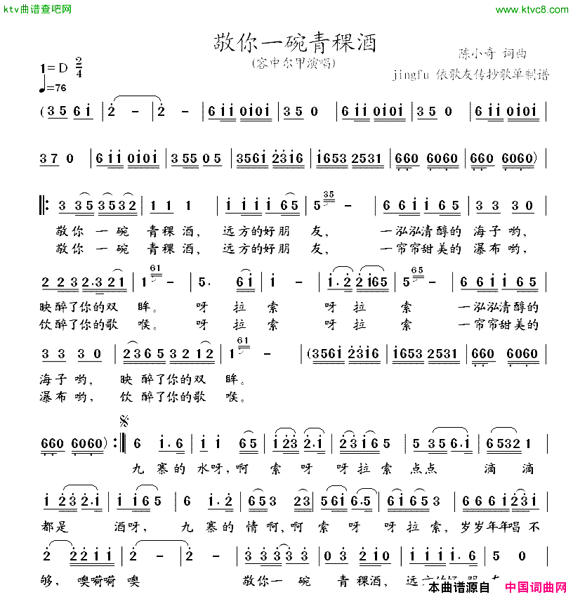 敬你一碗青稞酒简谱-容中尔甲演唱1