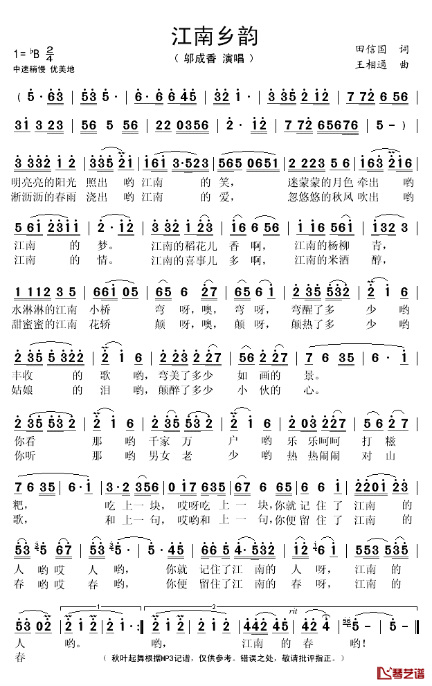 江南乡韵简谱(歌词)-邬成香演唱-秋叶起舞记谱1