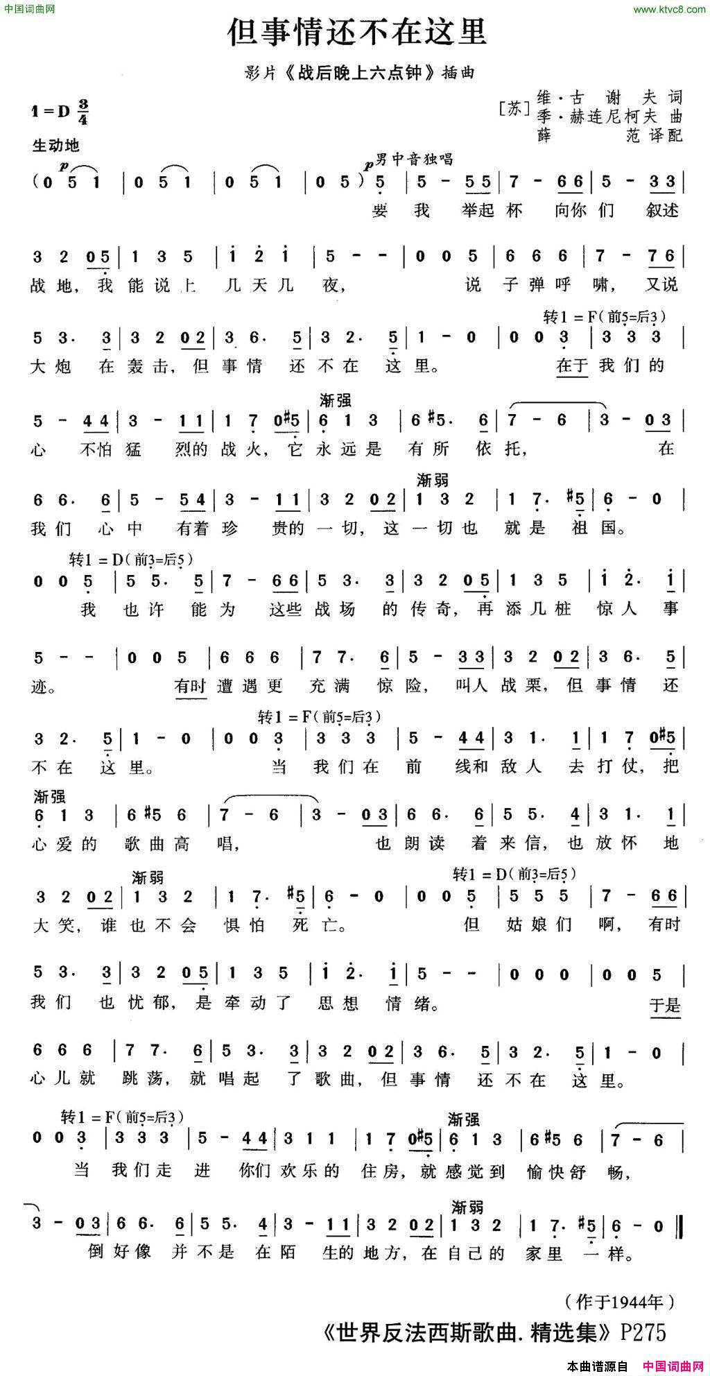 [前苏联]但事情还不在这里简谱1