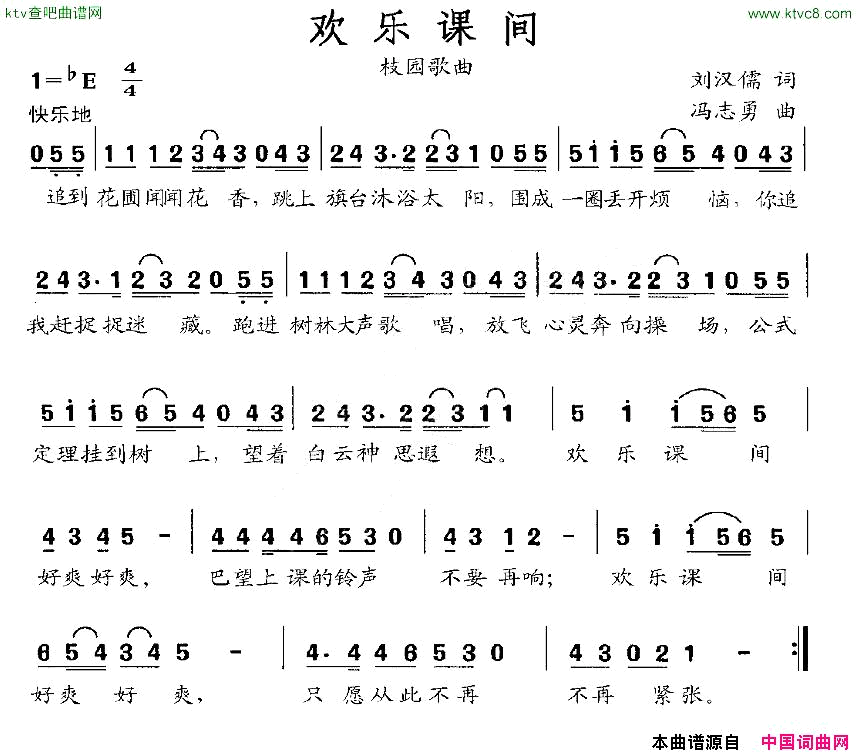欢乐课间简谱1