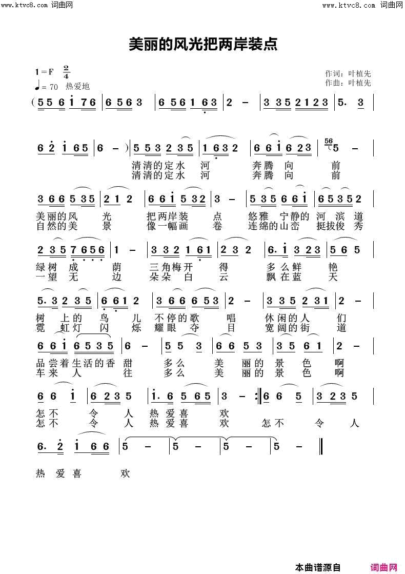 美丽的风光把两岸装点简谱1