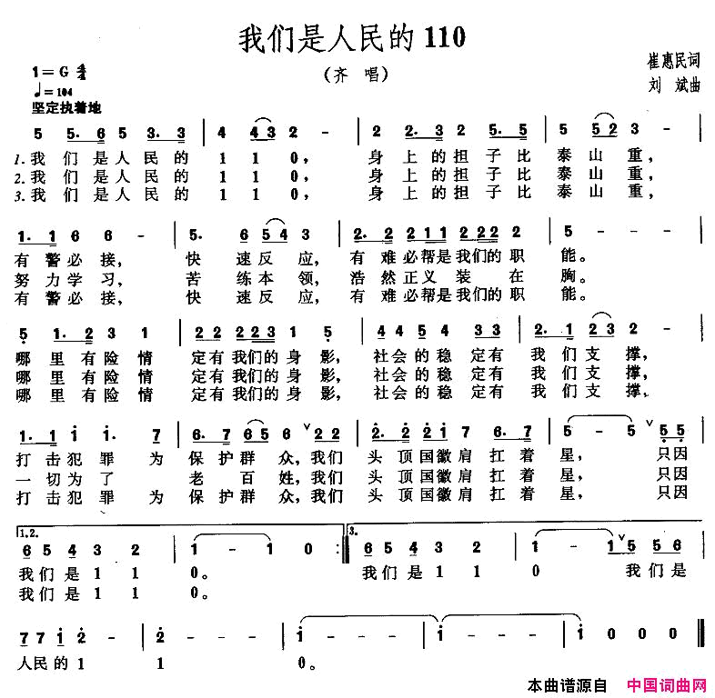 我们是人民的110简谱1
