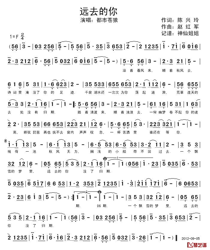 远去的你简谱-陈兴玲词/赵红军曲1