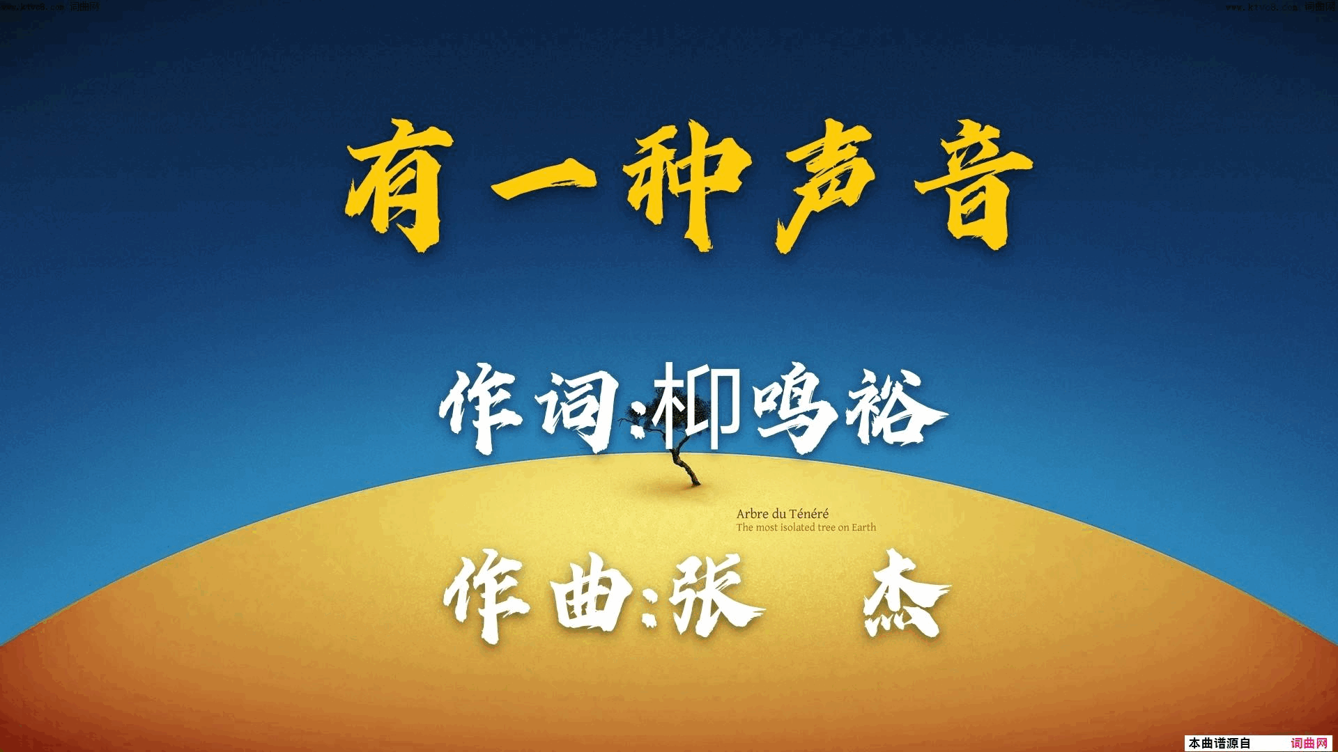 有一种声音简谱1