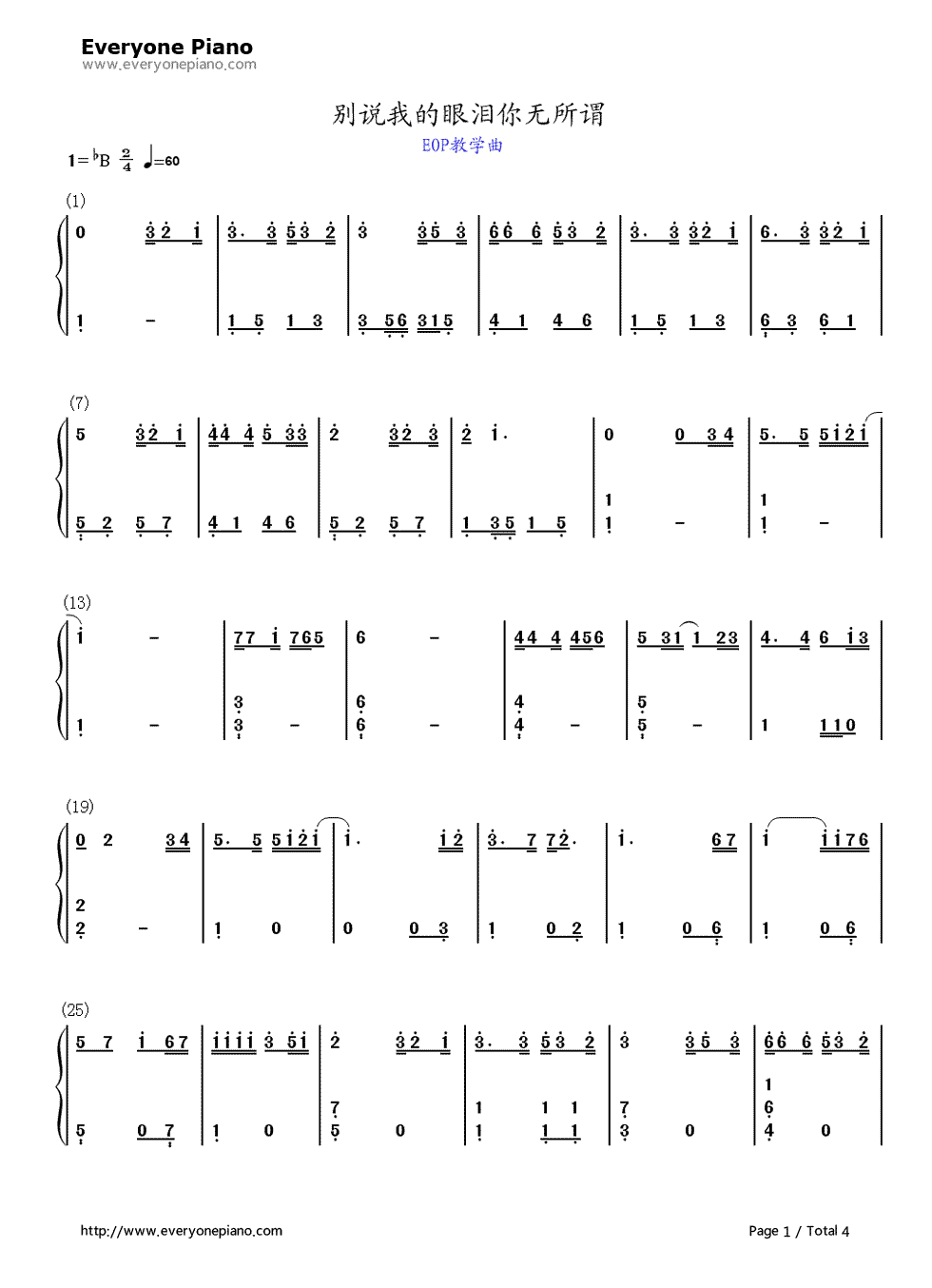 别说我的眼泪你无所谓钢琴简谱-数字双手-东来东往1