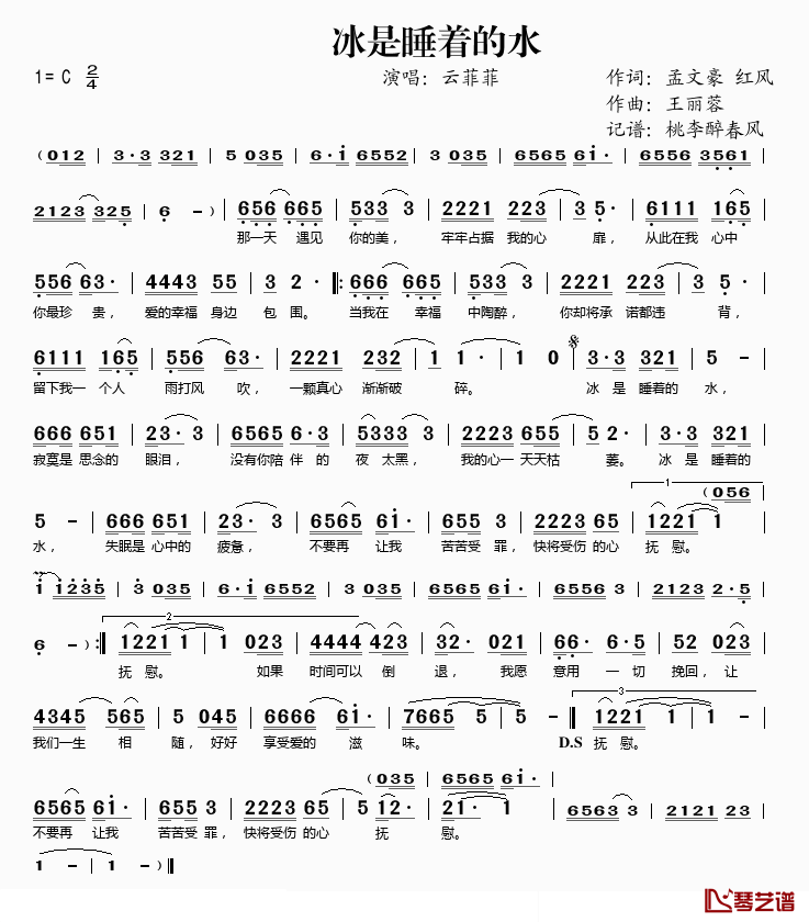 冰是睡着的水简谱(歌词)-云菲菲演唱-桃李醉春风记谱1