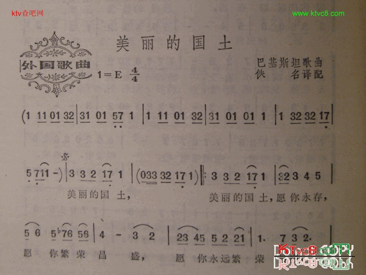 美丽的国土简谱-郑绪兰演唱1
