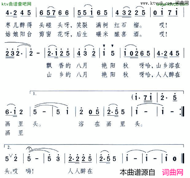 山乡艳阳秋简谱1