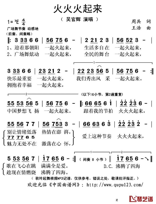  火火火起来简谱(歌词)-吴官辉演唱-秋叶起舞记谱上传1