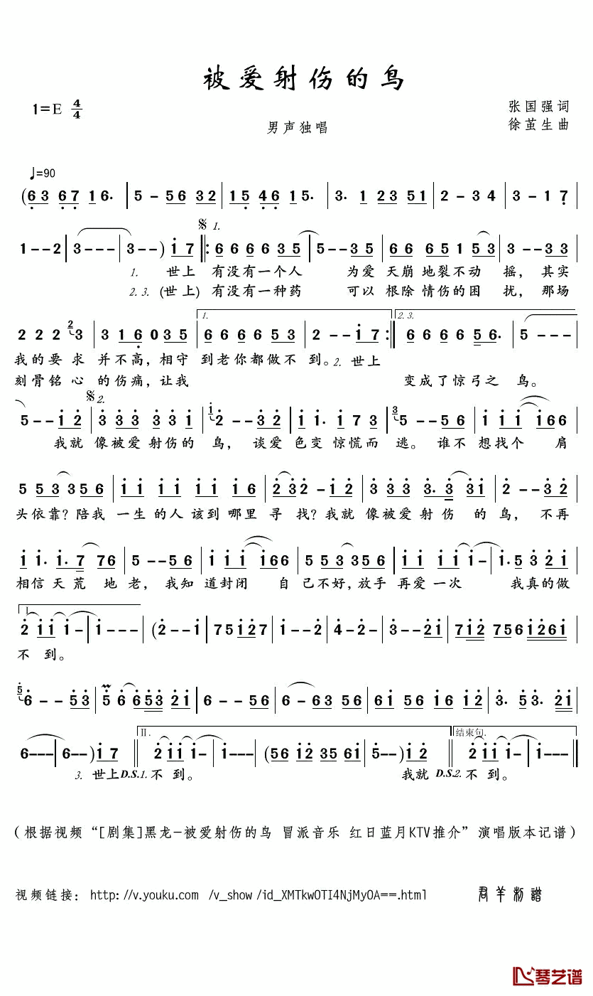 被爱射伤的鸟简谱(歌词)-黑龙演唱-君羊曲谱1