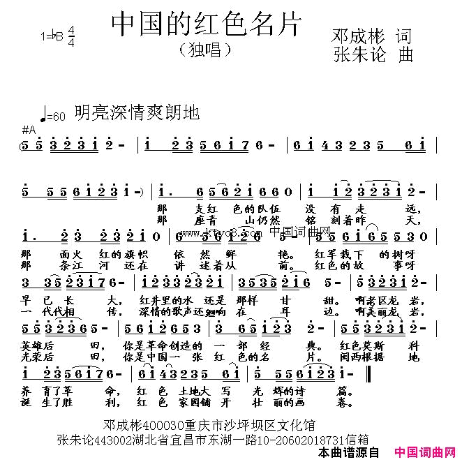 中国的红色名片简谱1