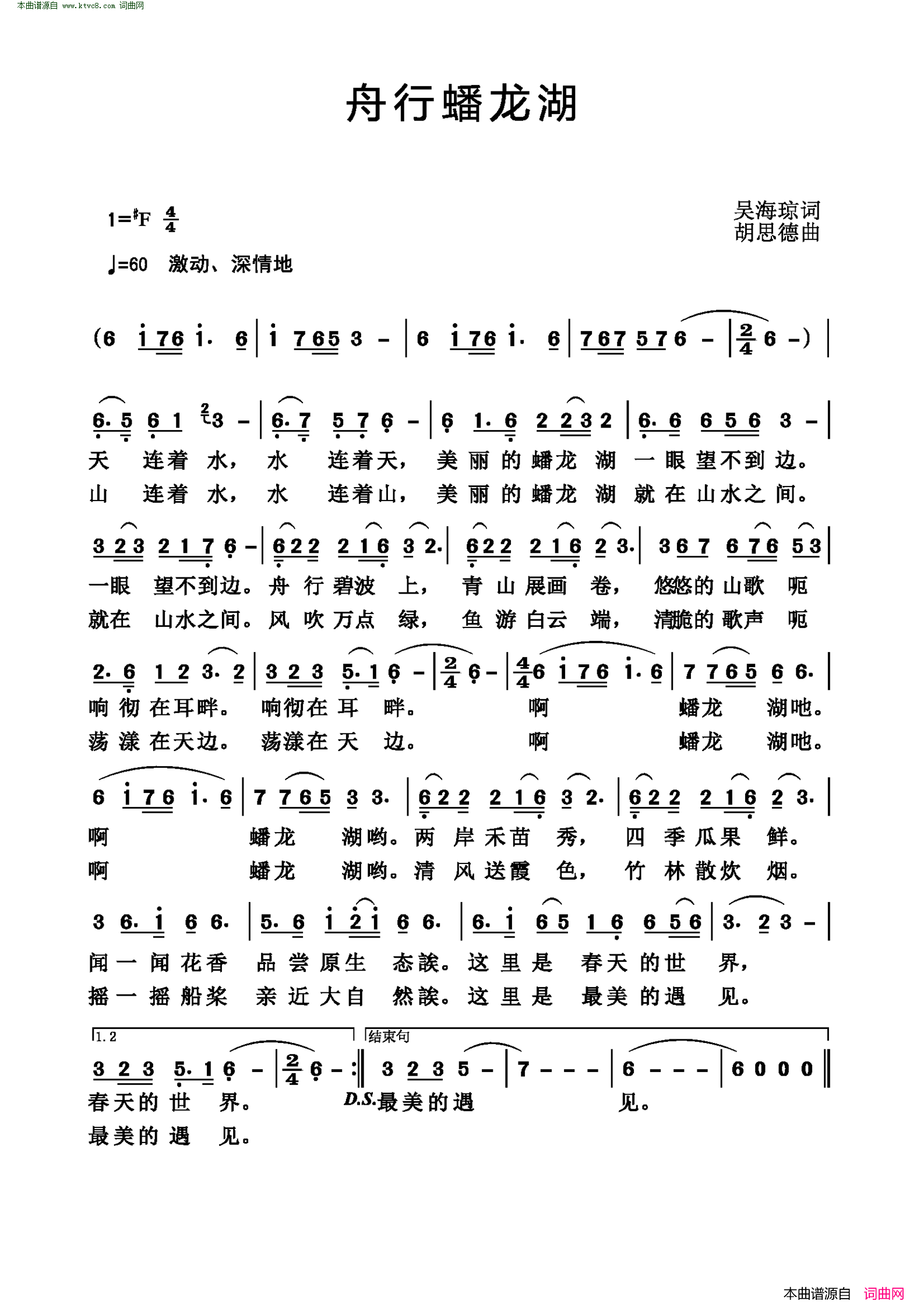 舟行蟠龙湖简谱1