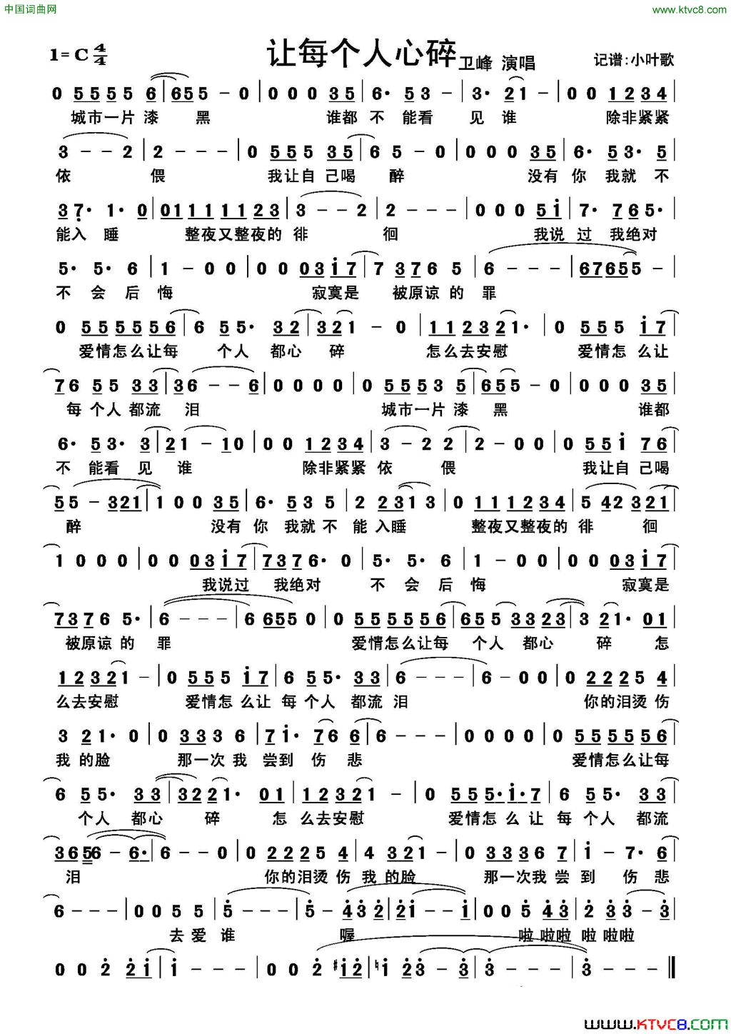 让每个人心碎简谱简谱-卫峰演唱1