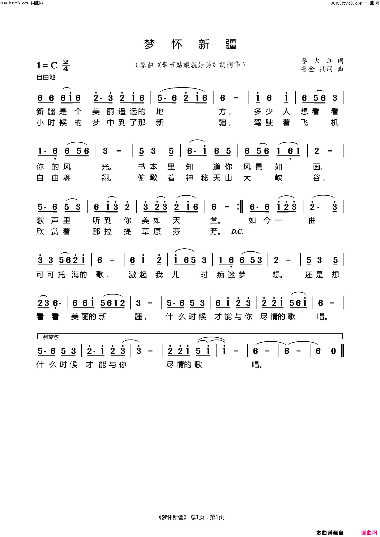 梦怀新疆简谱-梦琪演唱-李大江曲谱1