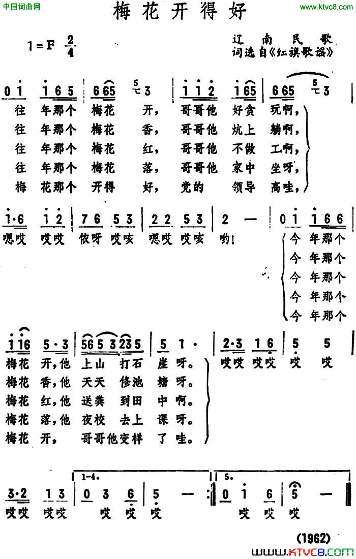 梅花开得好辽南民歌梅花开得好 辽南民歌简谱1