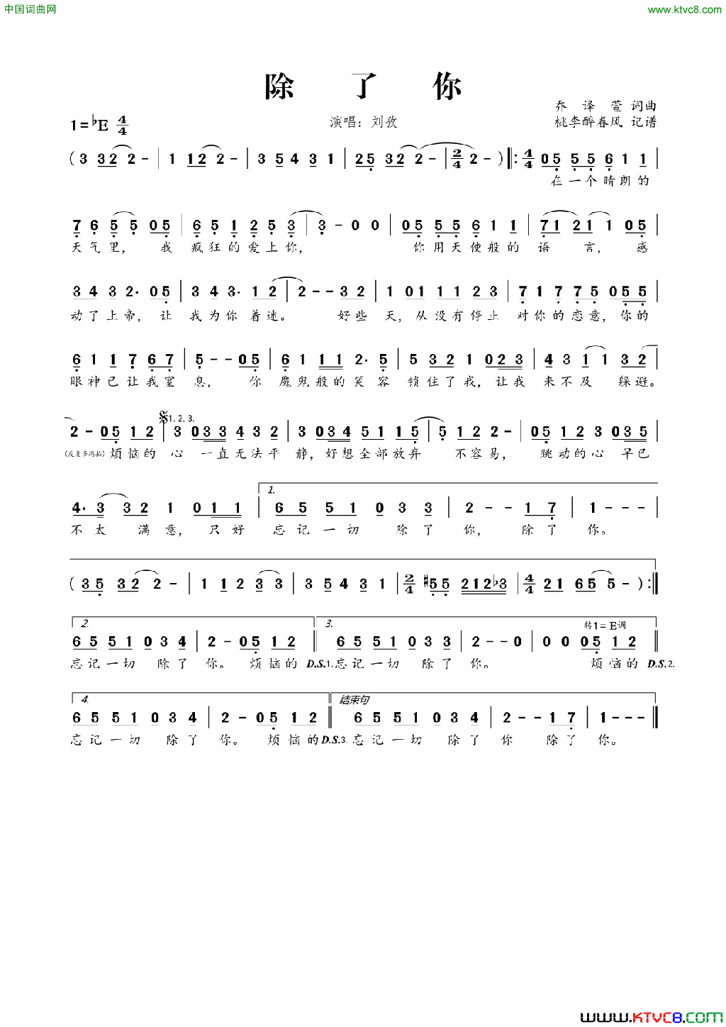 除了你简谱-刘孜演唱-乔译萱/乔译萱词曲1