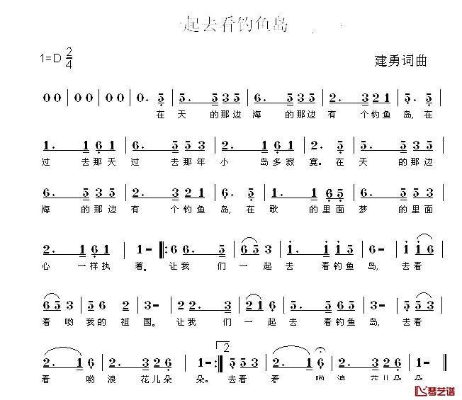 一起去看钓鱼岛简谱-儿童歌曲1