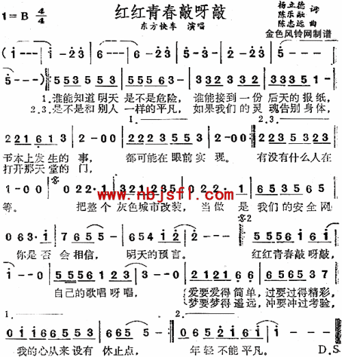 红红青春敲呀敲简谱1