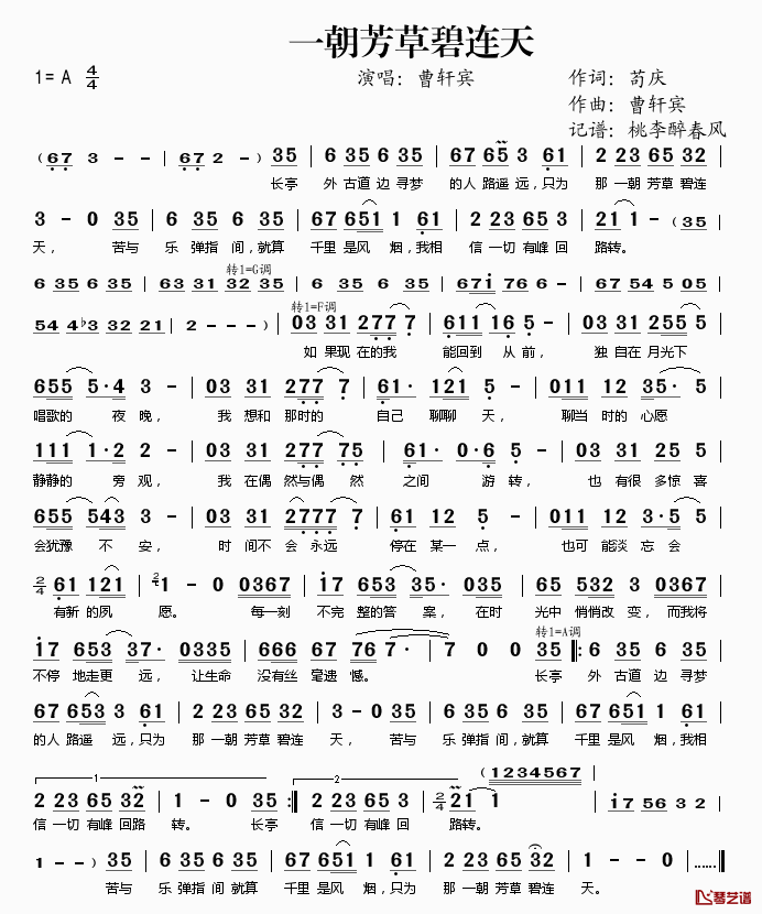 一朝芳草碧连天简谱(歌词)-曹轩宾演唱-桃李醉春风记谱1