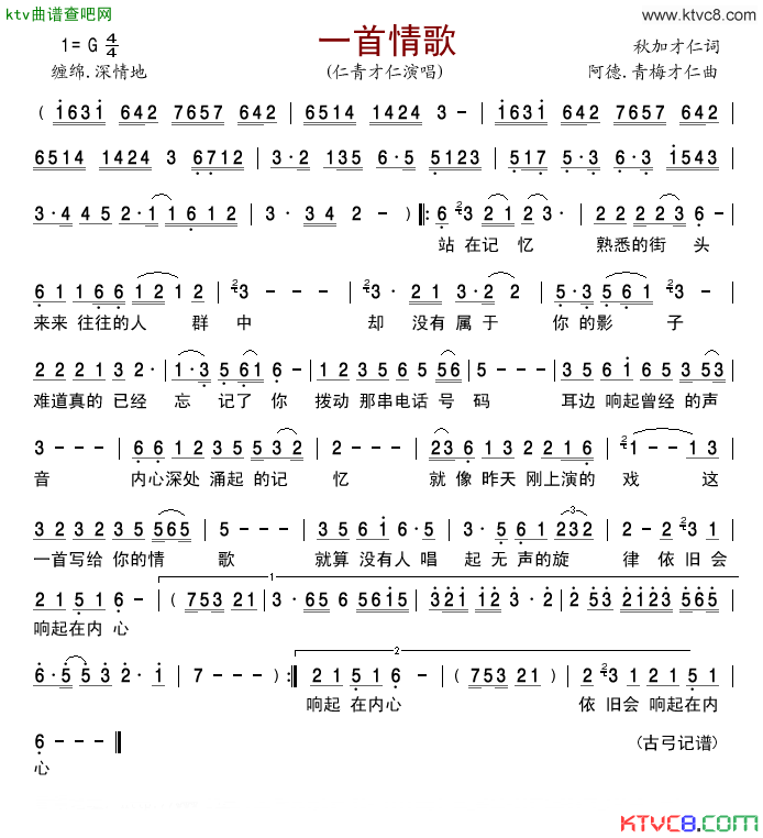 一首情歌简谱-仁青才仁演唱-秋加才仁/阿德青梅才仁词曲1