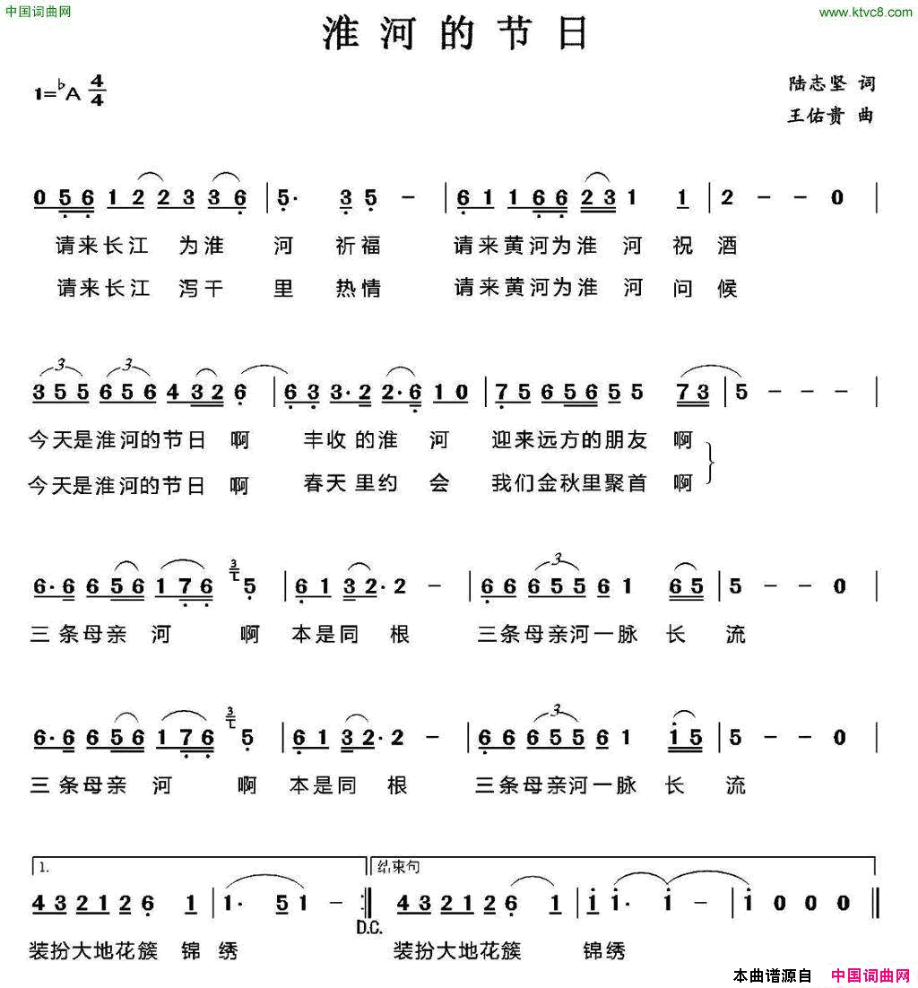 淮河的节日简谱1