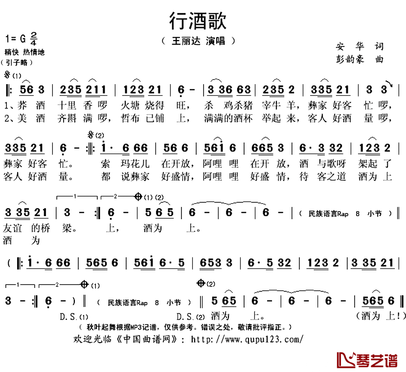 行酒歌简谱(歌词)-王丽达演唱-秋叶起舞记谱上传1