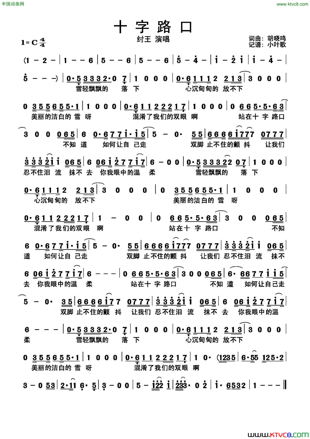 十字路口简谱-纣王演唱-胡晓鸣/胡晓鸣词曲1