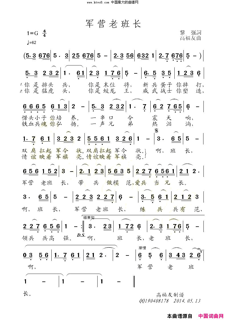 军营老班长简谱1