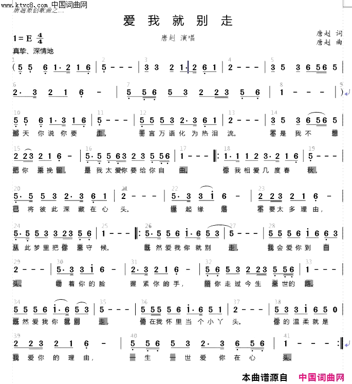 爱我就别走简谱-唐赳演唱-唐赳/唐赳词曲1