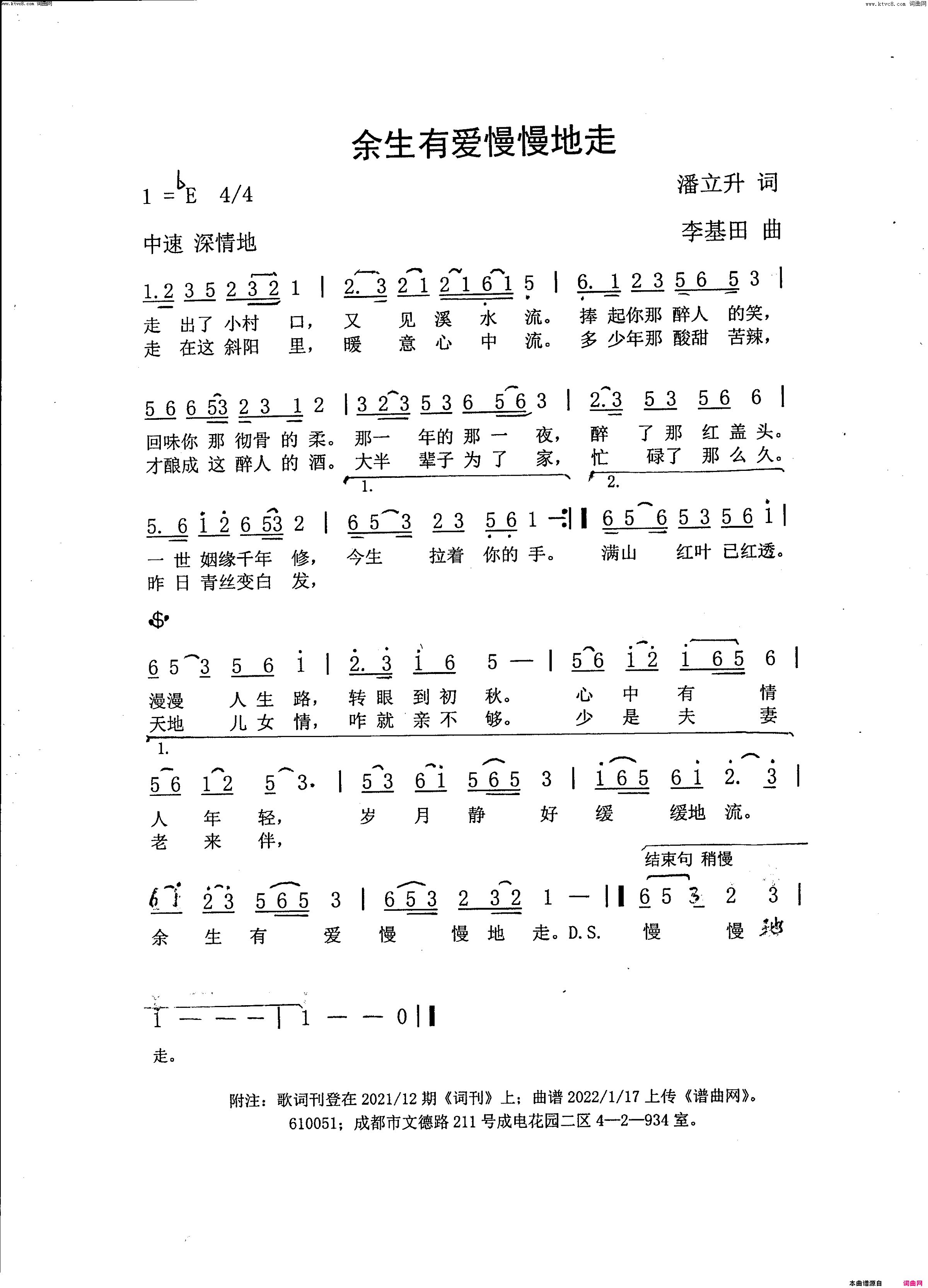 余生有爱慢慢地走简谱-李基田曲谱1