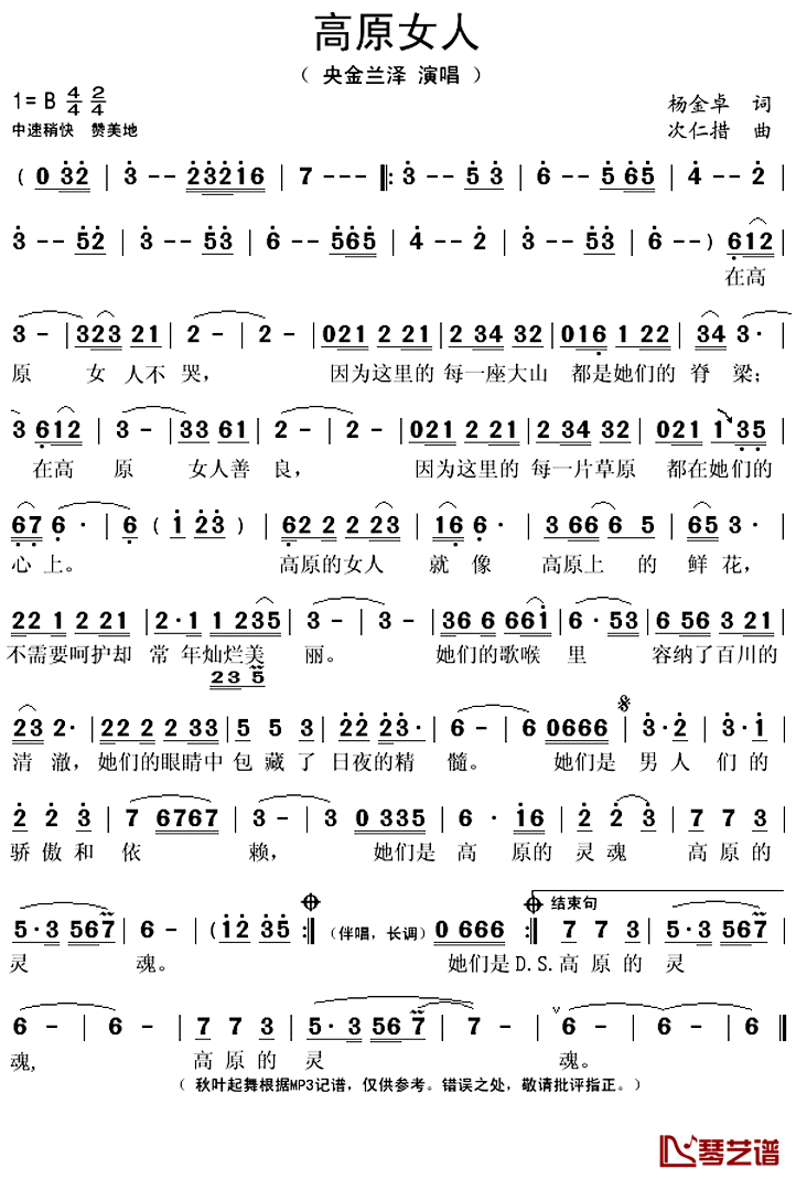 高原女人 简谱(歌词)-央金兰泽演唱-秋叶起舞记谱上传1