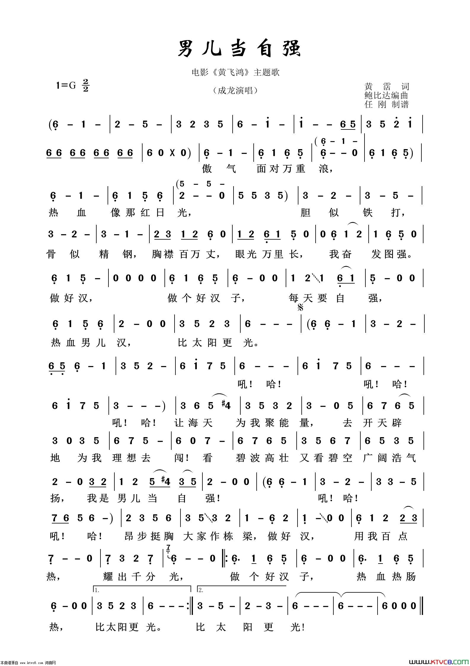男儿当自强通俗歌曲100首简谱1