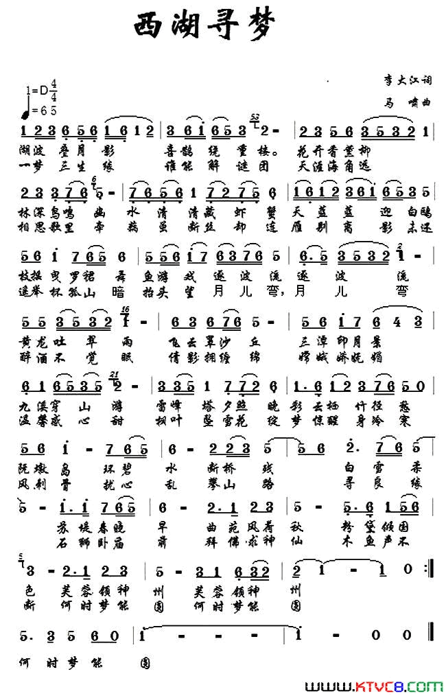 西湖寻梦简谱1