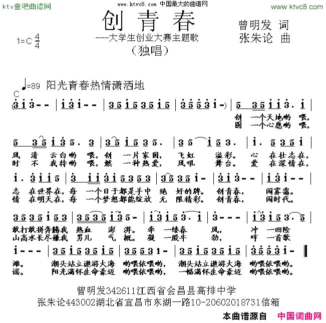 创青春简谱1