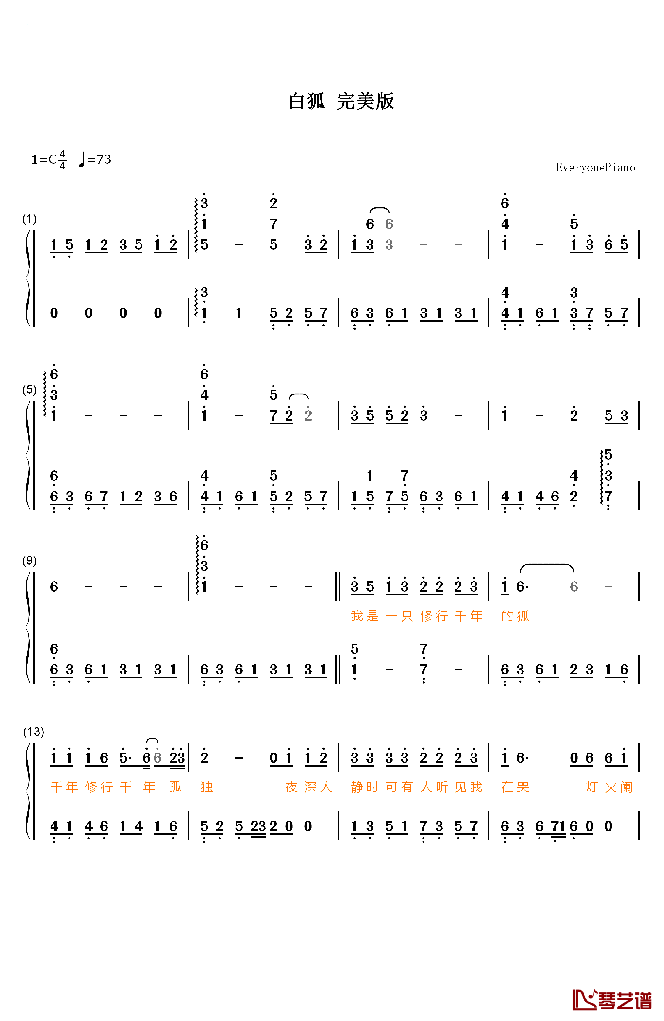 白狐钢琴简谱-数字双手-陈瑞1