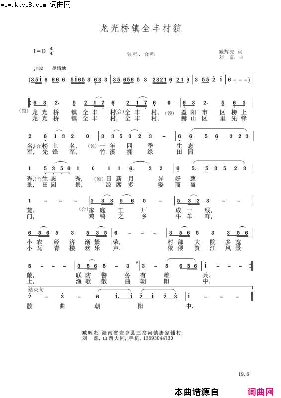龙光桥镇全丰村貌 刘恕电子琴版 〖70号〗简谱-刘恕演唱-臧辉先/刘恕词曲1