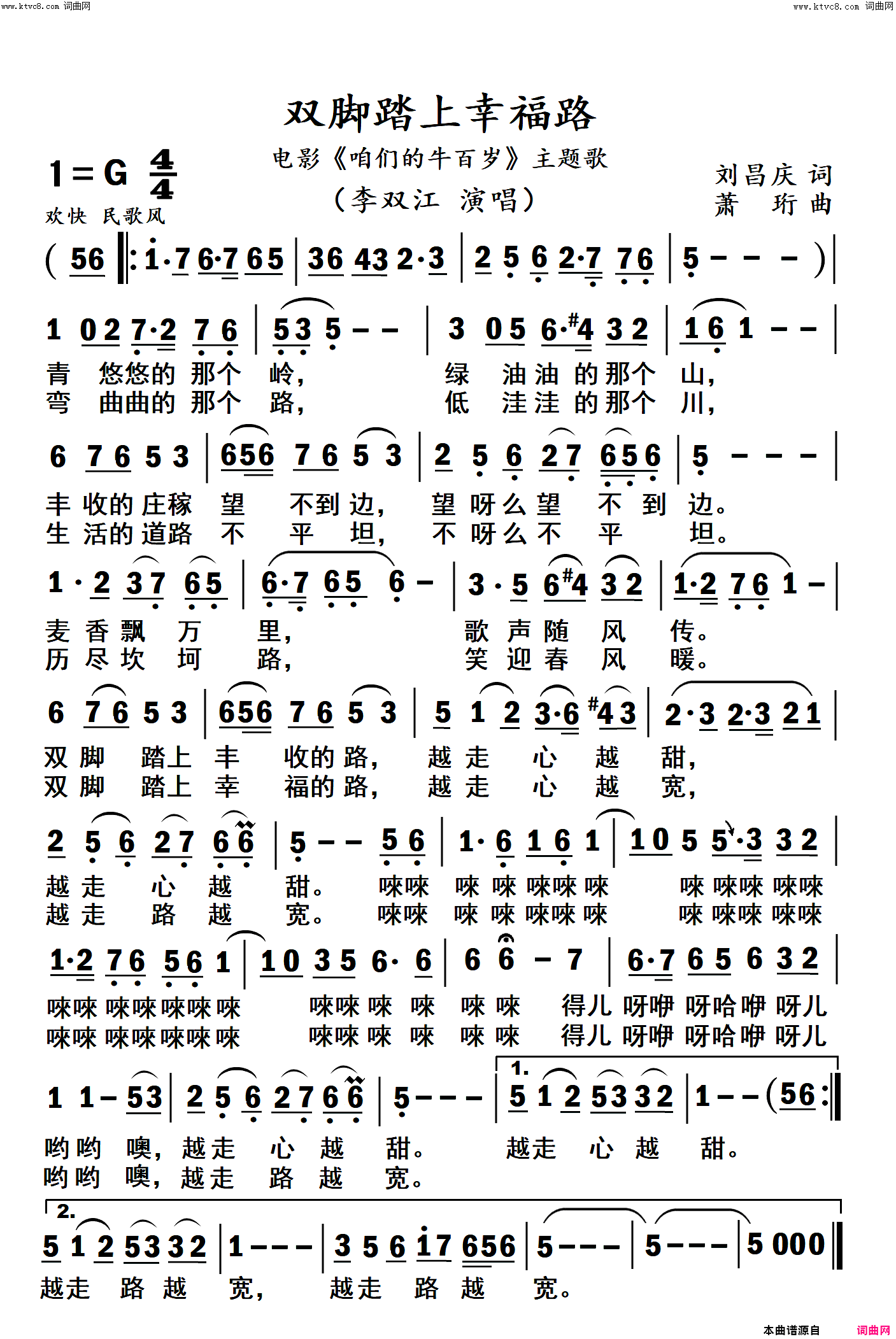 双脚踏上幸福路高清 大字体简谱-李双江演唱-刘昌庆/萧珩词曲1