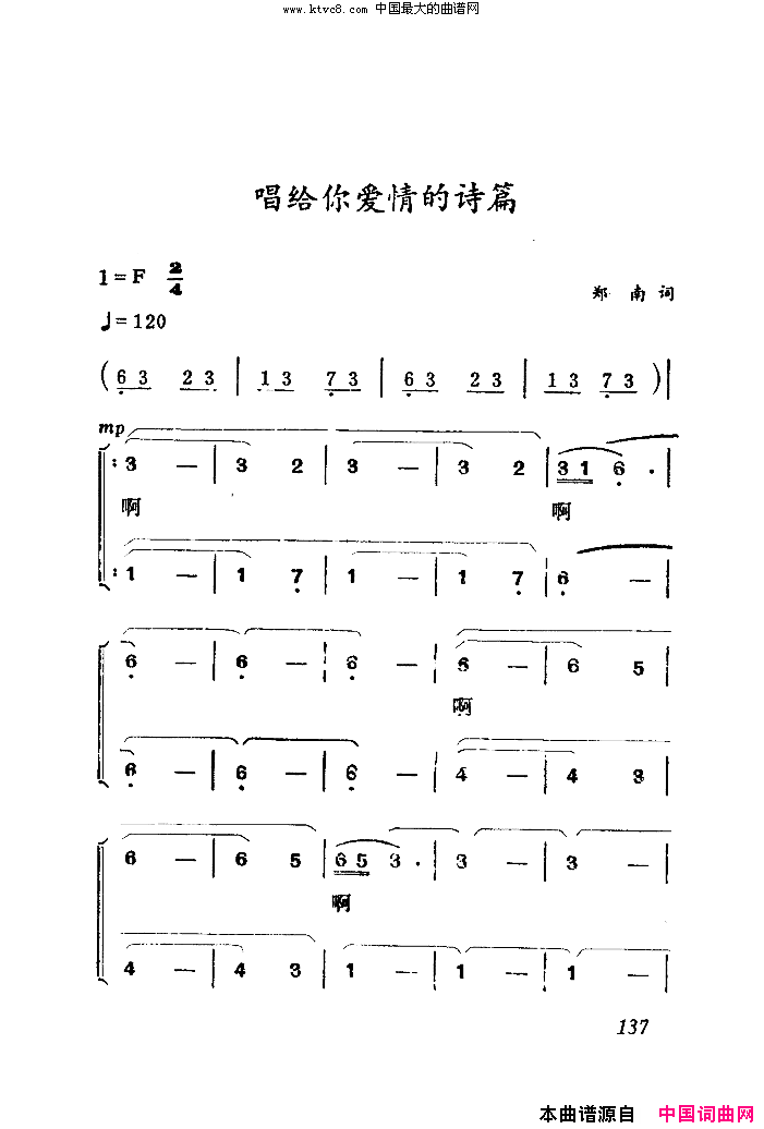 唱给你爱情的诗篇简谱-沈小岑演唱-郑南词曲1