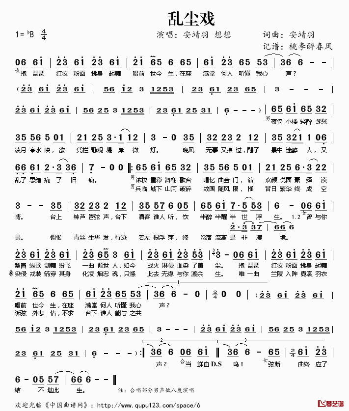 乱尘戏简谱(歌词)-安靖羽想想演唱-桃李醉春风记谱1