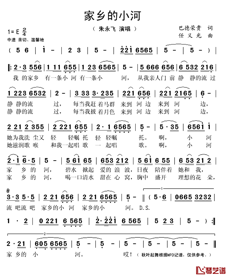家乡的小河简谱(歌词)-朱永飞演唱-秋叶起舞 记谱上传1