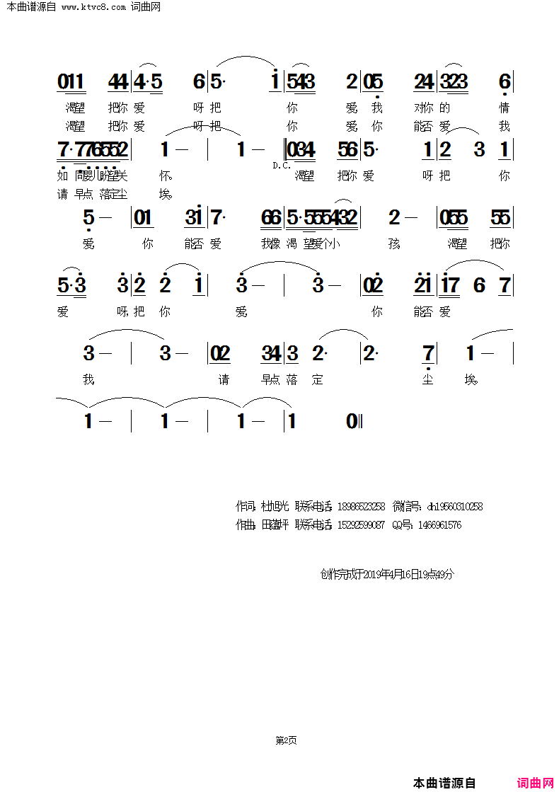 渴望把你爱简谱1