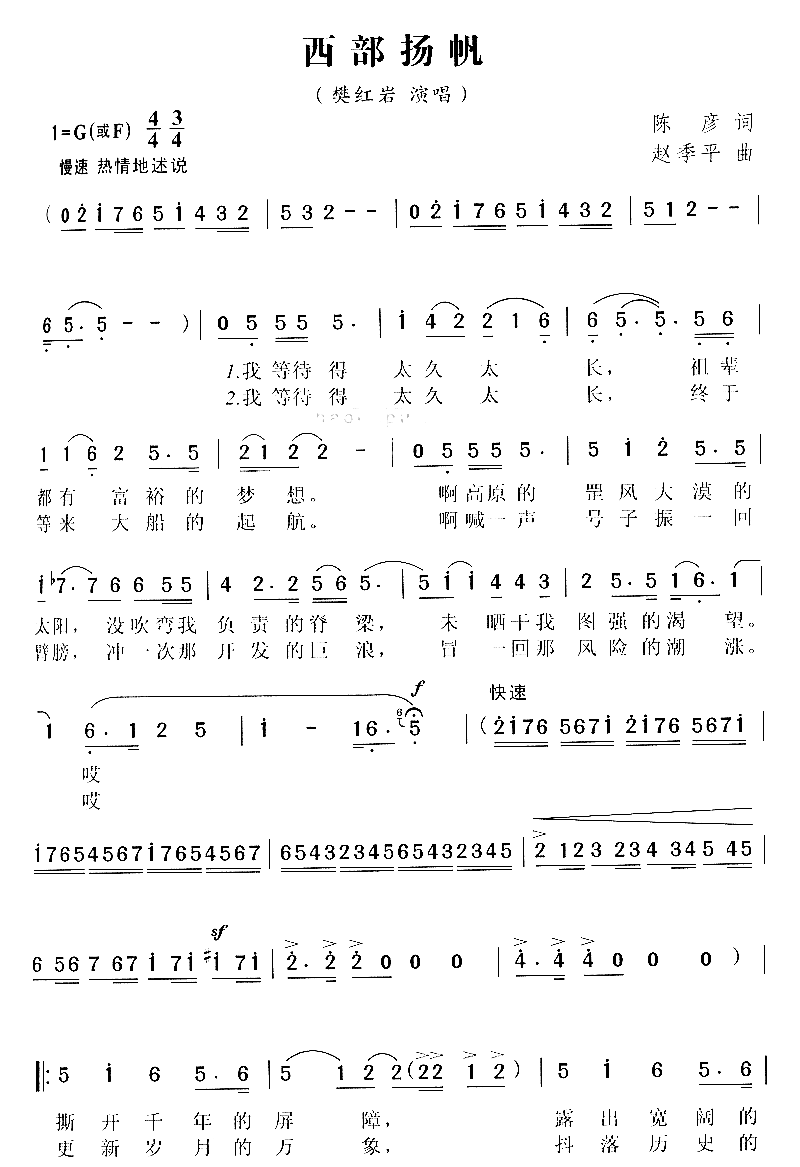 西部扬帆简谱-樊红岩演唱1