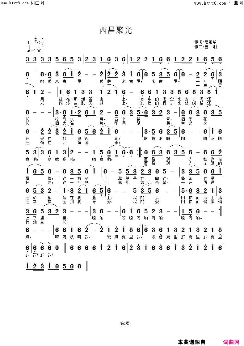 西昌聚光简谱-新琼演唱-唐前华/曾明词曲1
