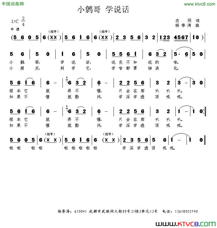 小鹩哥学说话简谱1