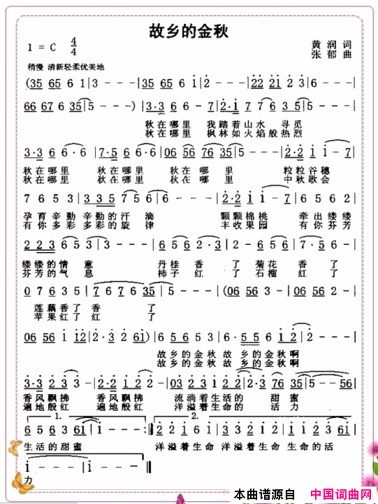 故乡的金秋简谱1