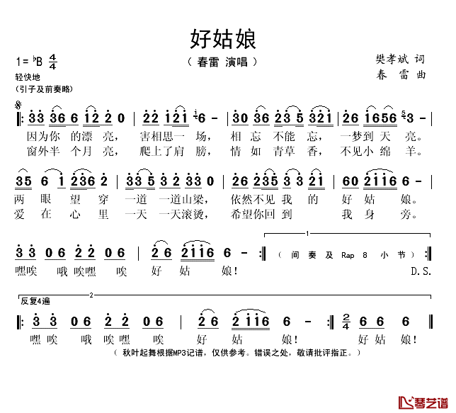 好姑娘简谱(歌词)-春雷演唱-秋叶起舞记谱1