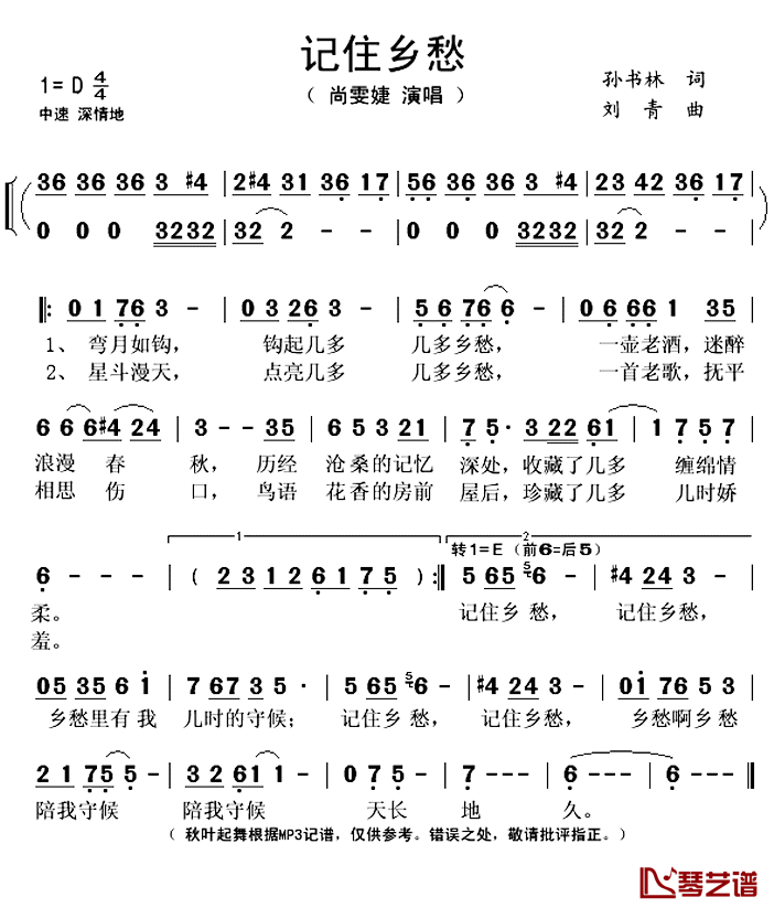 记住乡愁简谱(歌词)-尚雯婕演唱-秋叶起舞记谱上传1